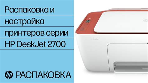 Настройка принтера HP DeskJet 2700: объяснение основных настроек