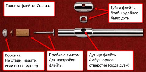 Настройка пробки флейты