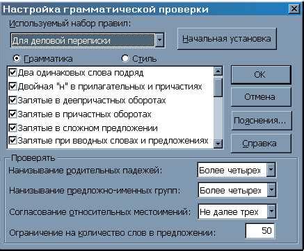 Настройка проверки грамматики в Word на телефоне