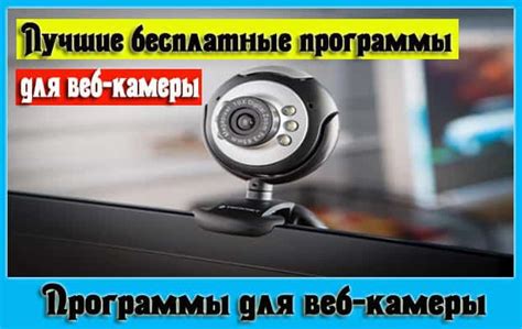 Настройка программы для работы с вебкамерой