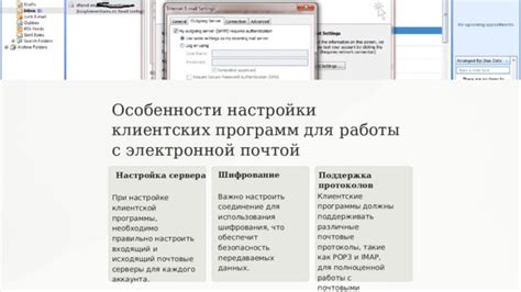 Настройка программы для работы с почтой