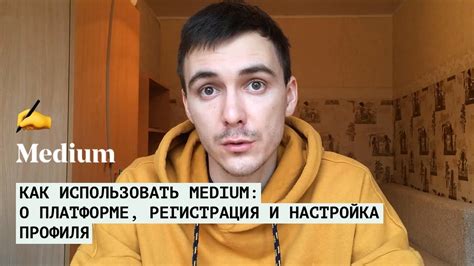 Настройка профиля в YouTube Shorts