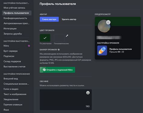 Настройка профиля и функциональные возможности Discord