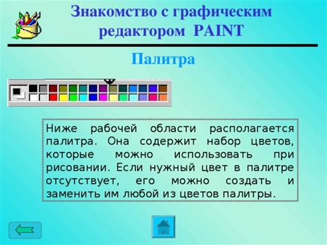 Настройка рабочей области и выбор палитры красок