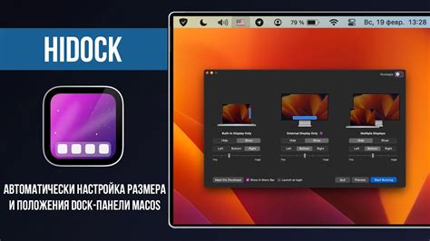 Настройка размера и расположения док-панели в macOS