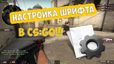 Настройка размера и стиля шрифта в CS GO 2023