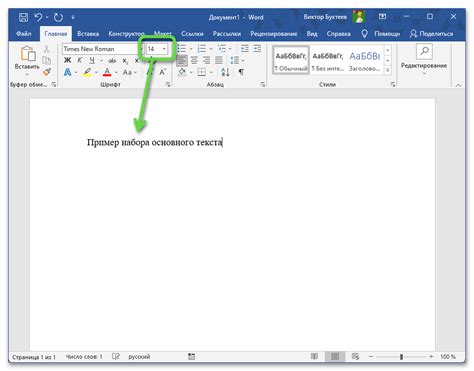 Настройка размера шрифта в Microsoft Word