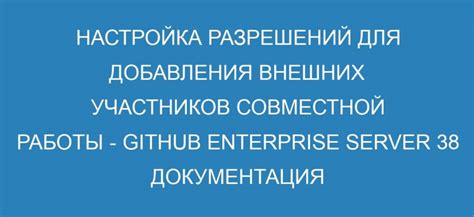 Настройка разрешений для участников