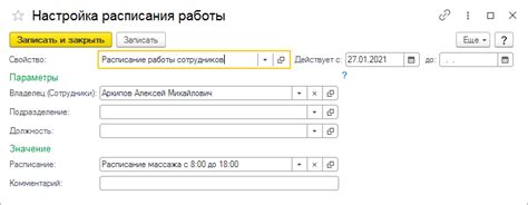 Настройка расписания работы розетки