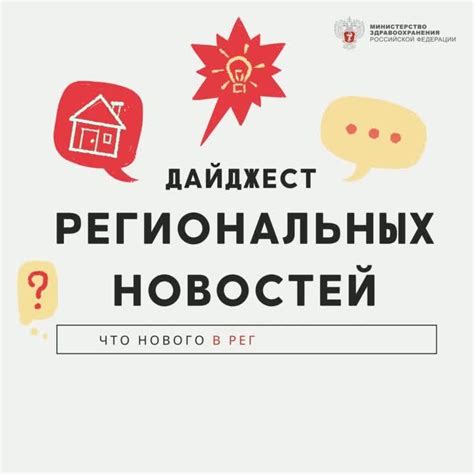 Настройка региональных новостей