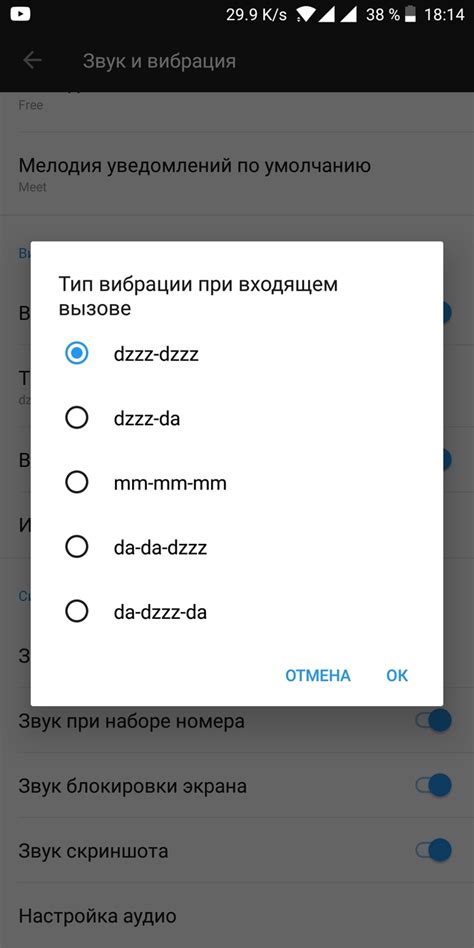 Настройка режима "Только вибрация" в настройках звонка