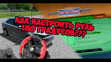 Настройка режимов руля