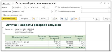 Настройка резервов отпусков в 1С ЗУП 3.1