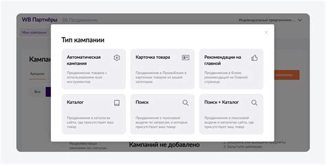 Настройка рекламы в личном кабинете Wildberries