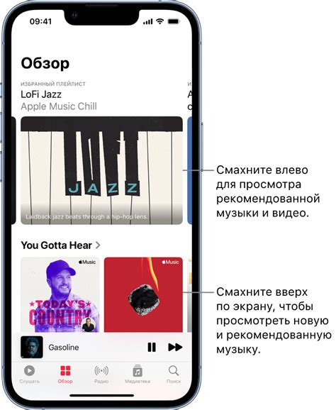 Настройка рекомендаций в Apple Music