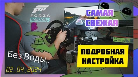 Настройка руля в игре