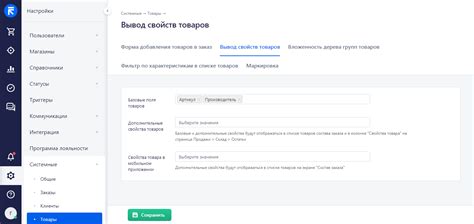 Настройка свойств товаров