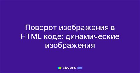 Настройка свойств jpg изображения в HTML-коде