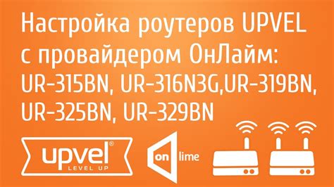 Настройка связи с провайдером