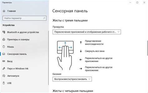 Настройка сенсорной чувствительности