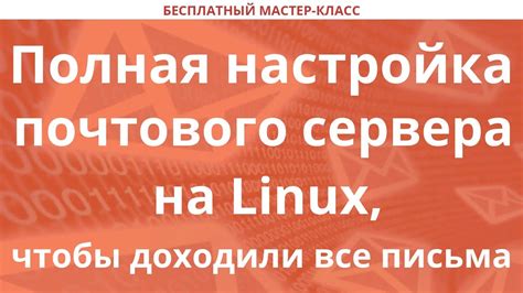 Настройка сервера на Linux