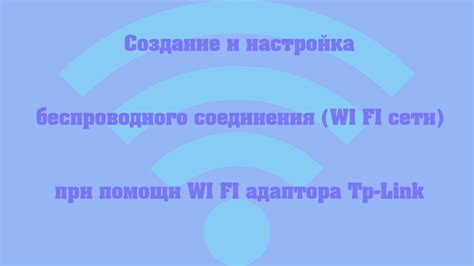 Настройка сети и Wi-Fi соединения