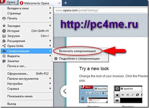 Настройка синхронизации в Opera