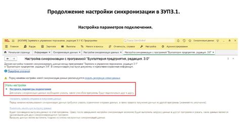 Настройка синхронизации через Wi-Fi