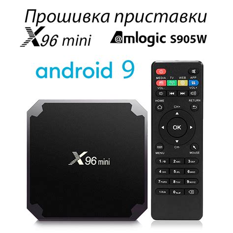 Настройка смарт ТВ приставки x96 mini