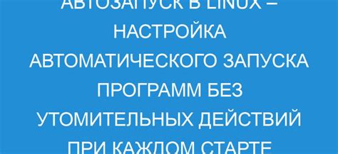 Настройка срабатывания автозапуска при различных условиях