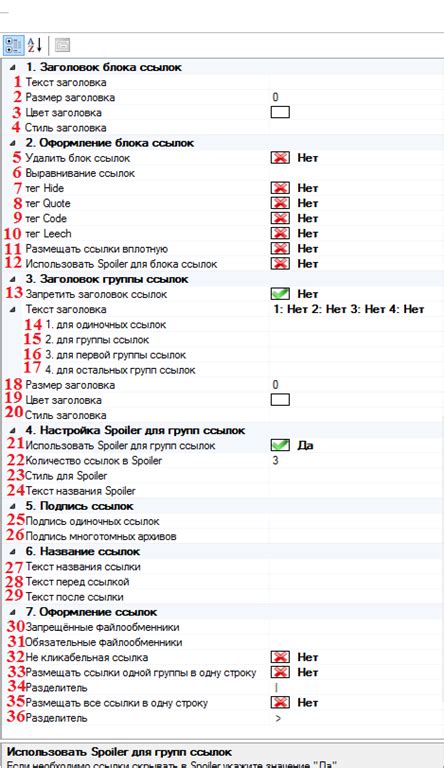 Настройка ссылок и действий