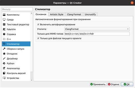 Настройка стиля кодирования с помощью clang format