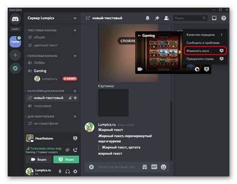 Настройка стрим-окна в Discord