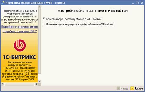 Настройка схемы обмена в 1С