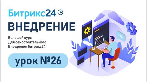 Настройка телефонии в Битрикс24