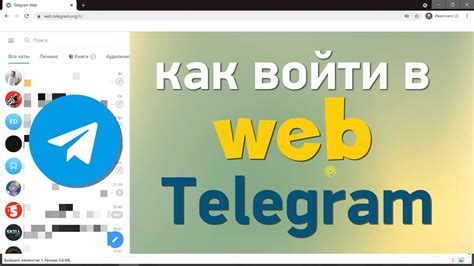 Настройка уведомлений в Телеграм Веб