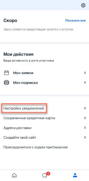 Настройка уведомлений и управление настройками аккаунта в приложении Друг Вокруг