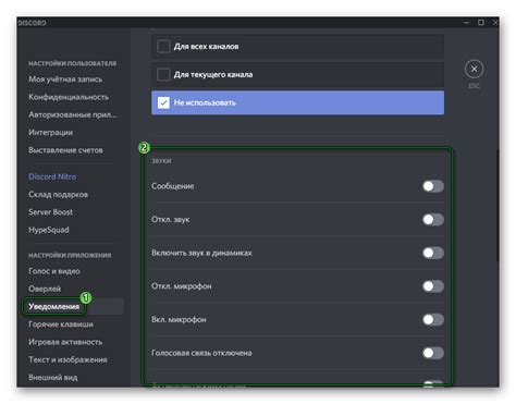 Настройка уведомлений Discord в игре