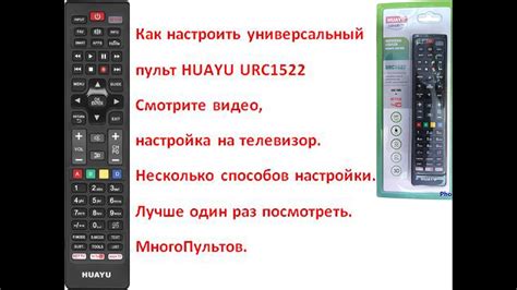 Настройка универсального пульта Huawei на основе производителя телевизора