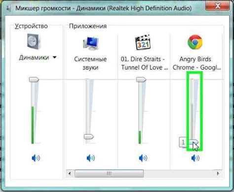 Настройка уровня громкости для каждого приложения
