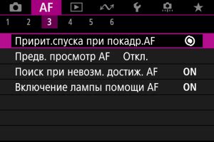 Настройка функций автоматической экспозиции на Canon 60D