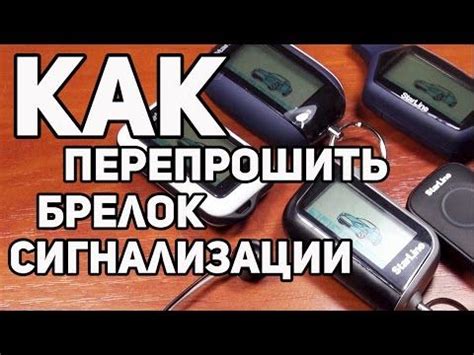 Настройка функций и опций брелока