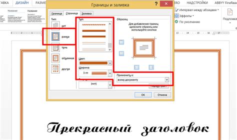 Настройка цвета рамки в Word 2010