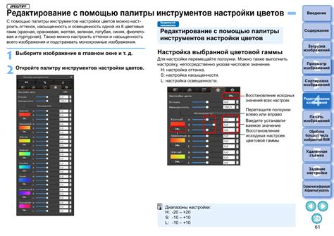 Настройка цветовой гаммы и насыщенности