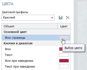 Настройка цветовой схемы: подчеркивание основных элементов