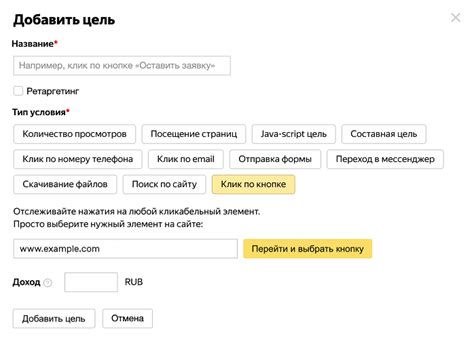 Настройка целей в Яндекс Метрике