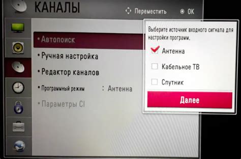 Настройка цифровых каналов на LG