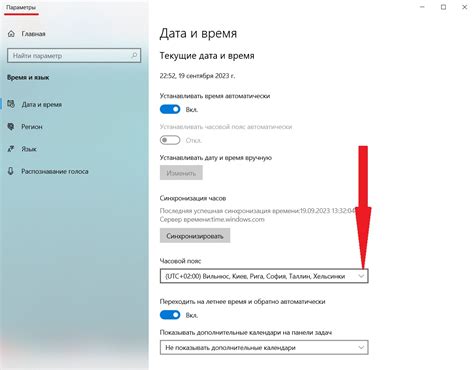 Настройка часового пояса