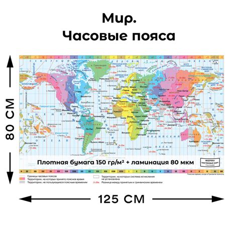 Настройка часовых поясов