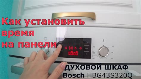 Настройка часов на духовке Bosch